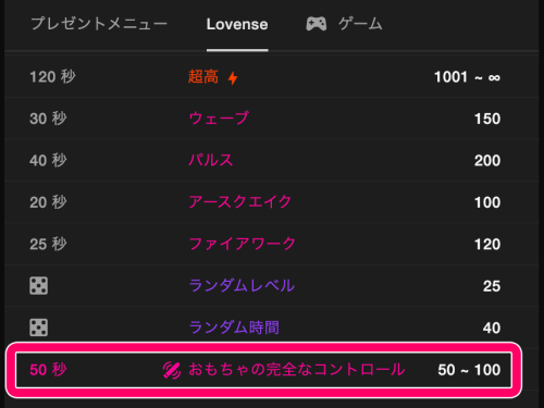 stripchatのラブンス操作方法