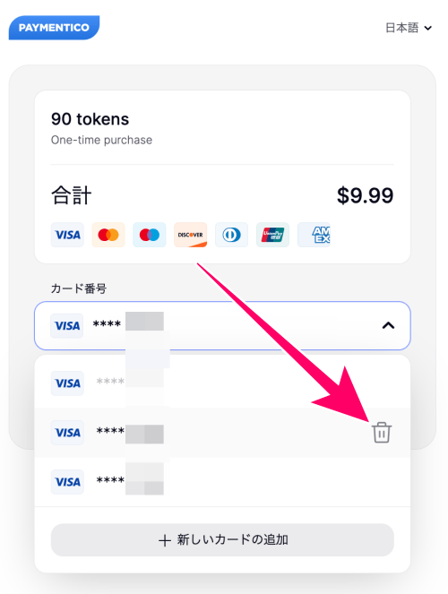 ストリップチャットのクレジットカード情報削除方法