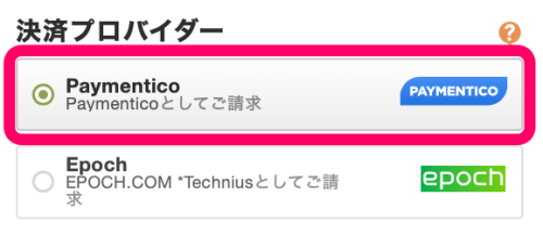 ストリップチャットのコイン（tk/トークン）をバンドルカード匿名支払いで購入する手順3.決済プロバイダーは安全性の高い「Paymentico」を選択