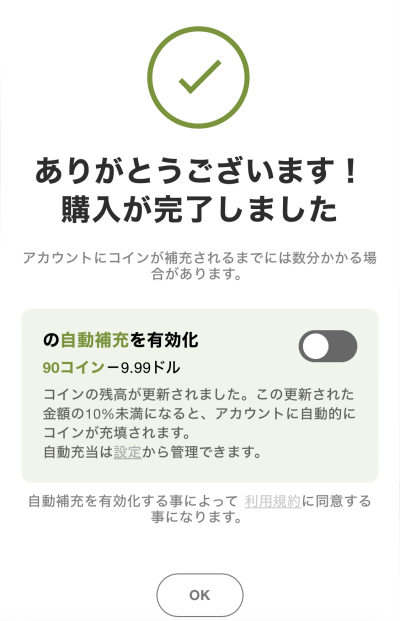 ストリップチャットのコイン（tk/トークン）をバンドルカード匿名支払いで購入する手順8.購入完了