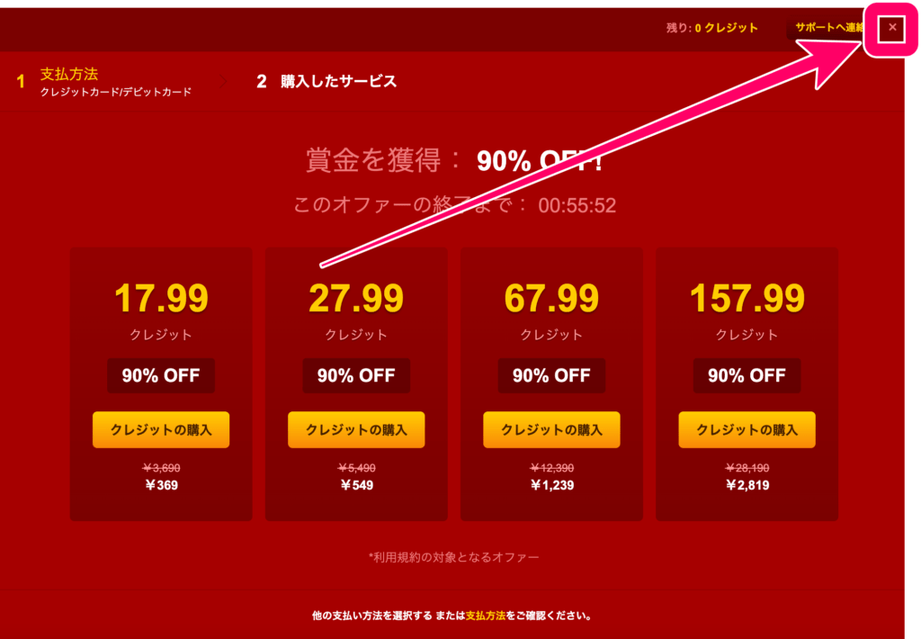 ライブジャスミンのクレジットカード登録方法2