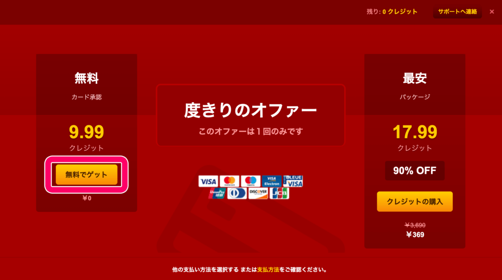 ライブジャスミンのクレジットカード登録方法3