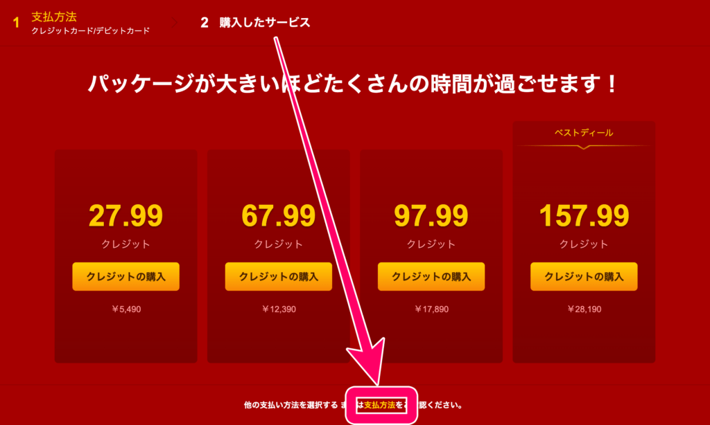 ライブジャスミンのクレジットカード削除方法1