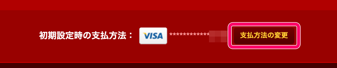 ライブジャスミンのクレジットカード削除方法2