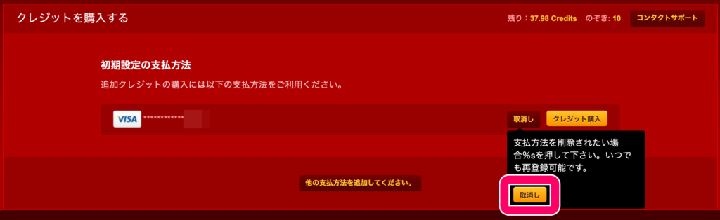 ライブジャスミンのクレジットカード削除方法3