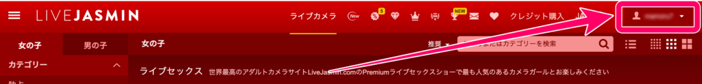 ライブジャスミンのアカウント削除方法1