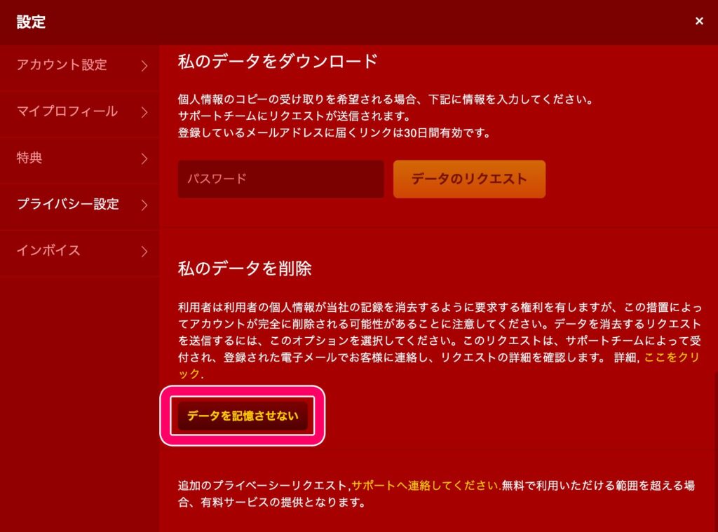 ライブジャスミンのアカウント削除方法2