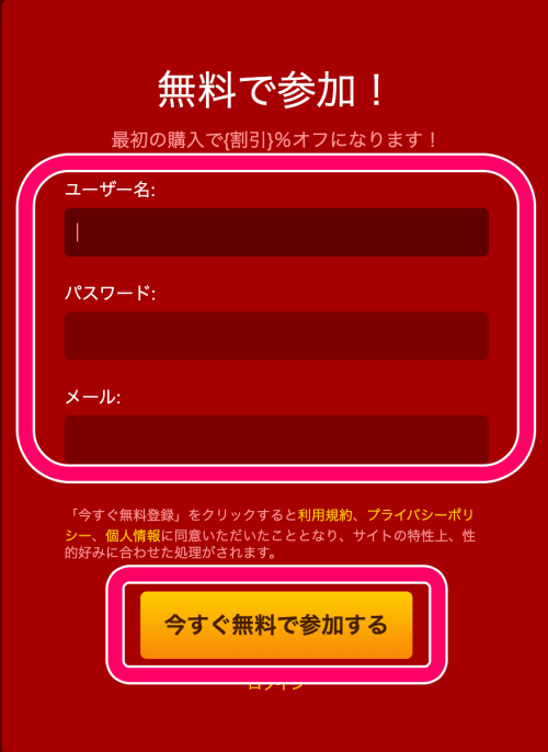 ライブジャスミンの無料会員登録方法2