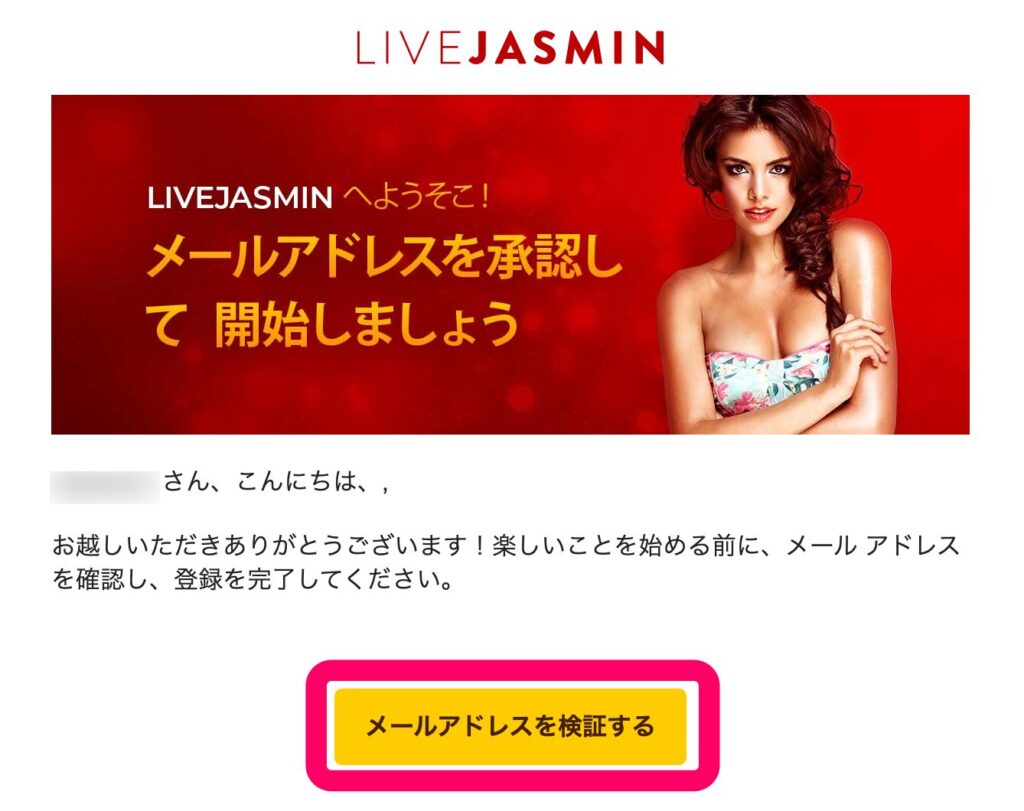 ライブジャスミンの無料会員登録方法3