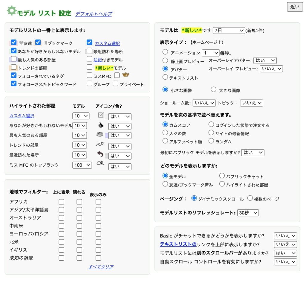 マイフリーカムズの使い方2