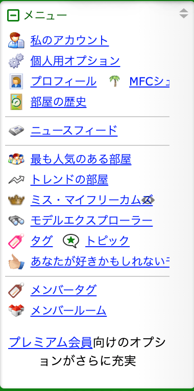 マイフリーカムズの使い方4