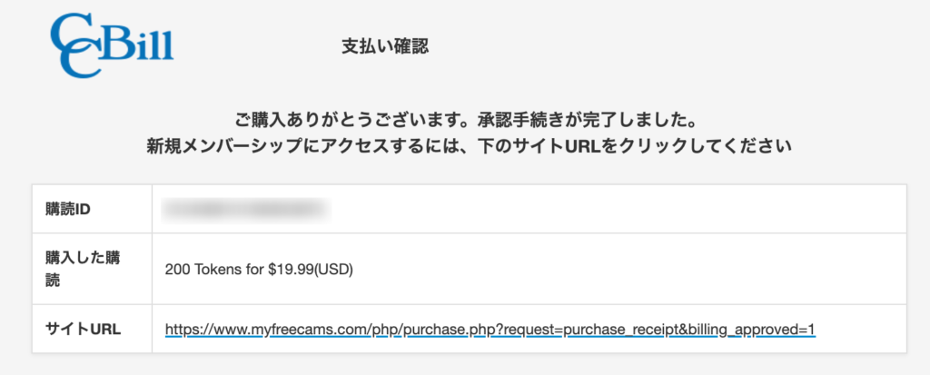 マイフリーカムズのトークン購入方法6