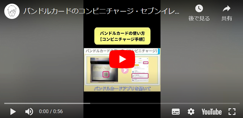 バンドルカードショート
動画のサムネイル