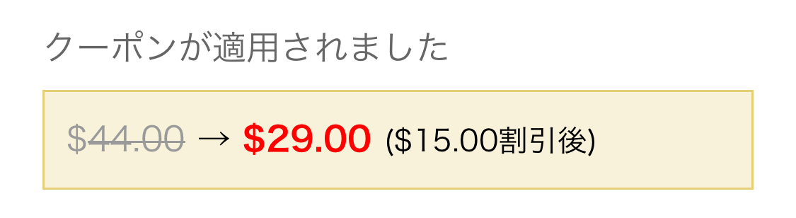 カリビアンコムの15ドルクーポン適用画面