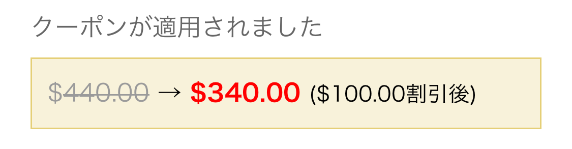 カリビアンコムの100ドルクーポン適用画面