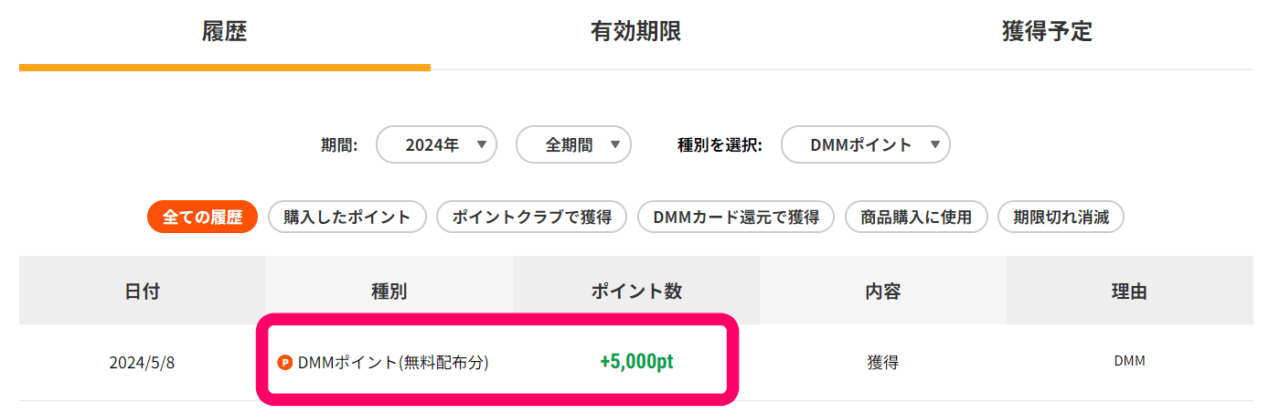 FANZAライブチャット特典DMMJCBカードで+5000pt獲得