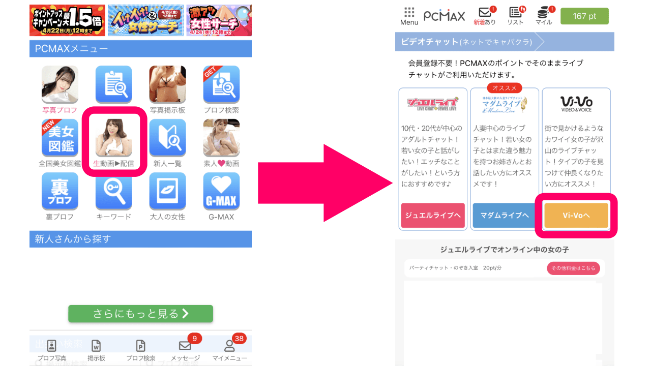 PCMAXからVI-VOへ移動する手順