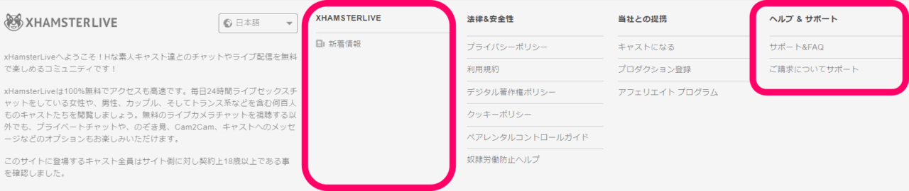 xhamsterliveのサイト下部