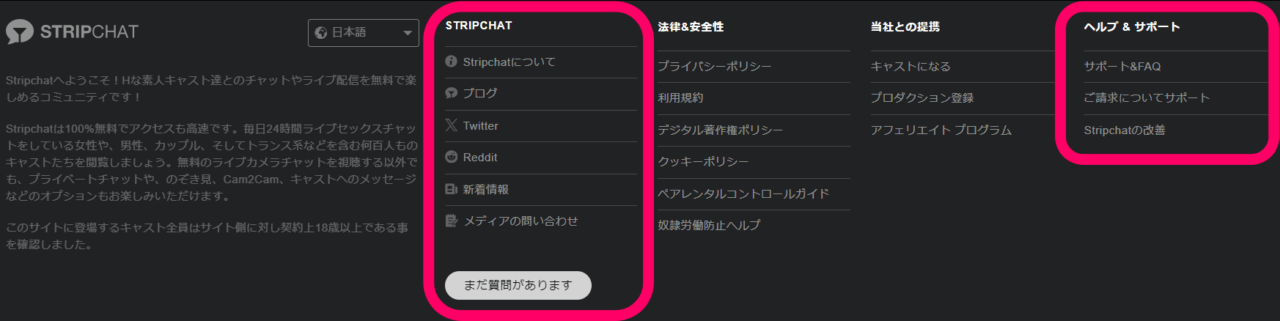 stripchatのサイト下部