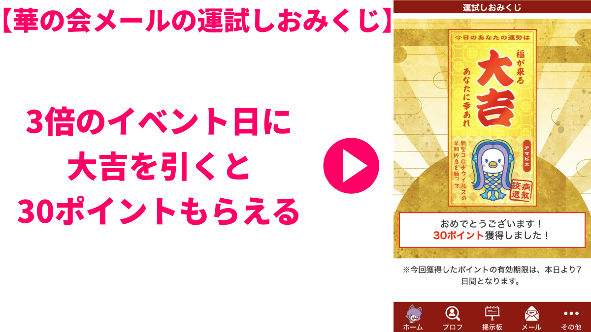 華の会メールのおみくじ・大吉